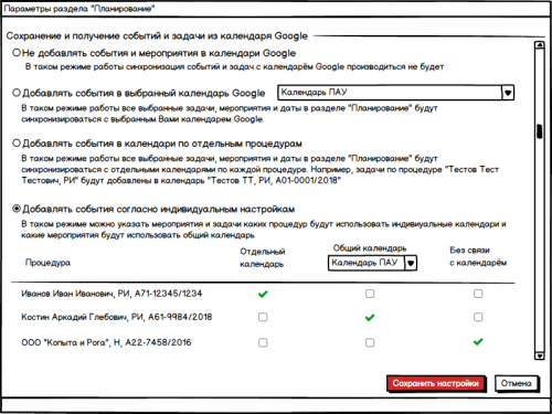 201810-Настройки_Синхронизации_С_Календарями_Google.png