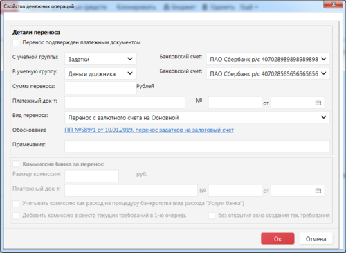 Форма переноса денежных средств.png