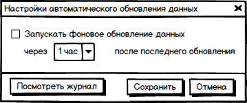 Автообновление.png