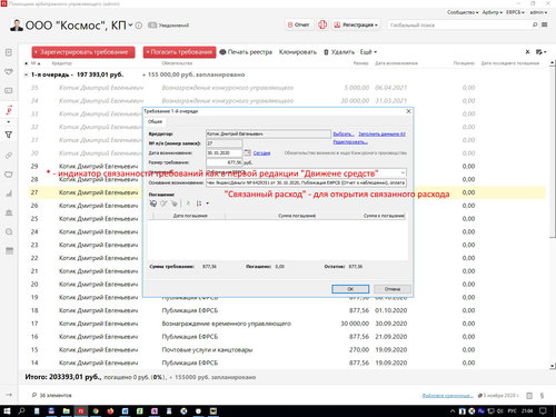 Связанный расход.jpg