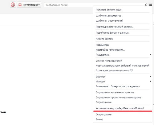 Пункт меню по установке надстройки.jpg