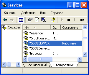 servise_mssql.PNG