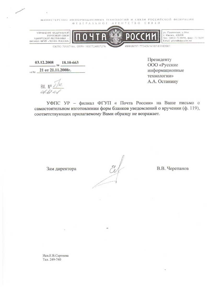 Ответ-от-УФПС.jpg