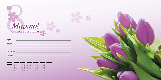 design_envelope_8marta_small.PNG