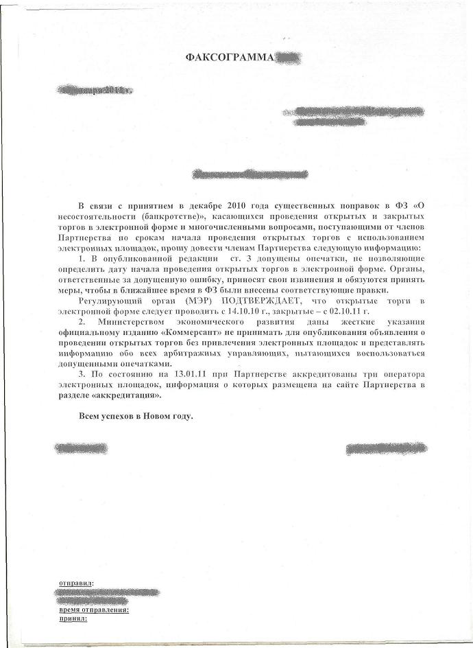 Копия факсограмма 2.jpg